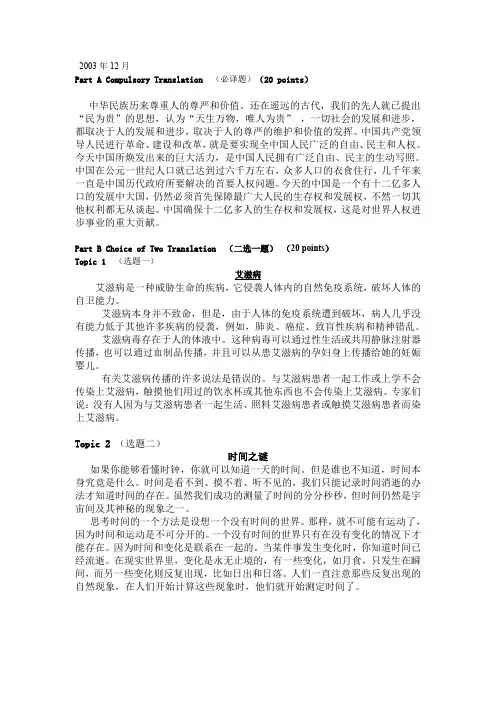 二笔翻译真题