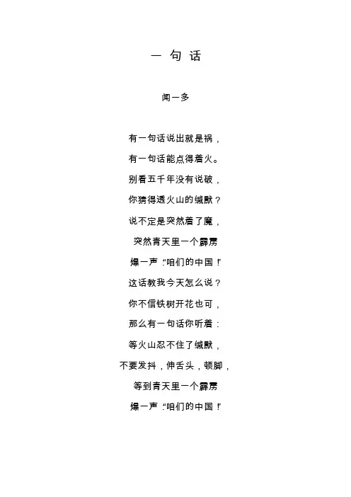 《一句话》赏析