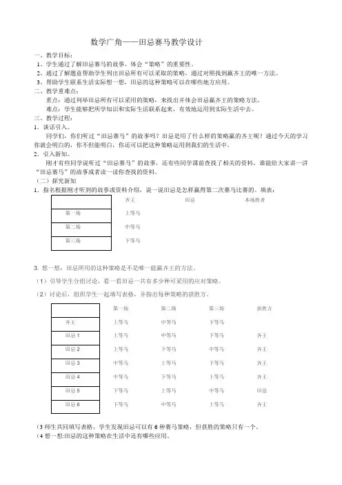 四年级上册数学广角-田忌赛马教学设计