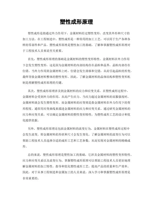 塑性成形原理