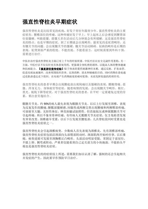 强直性脊柱炎早期症状