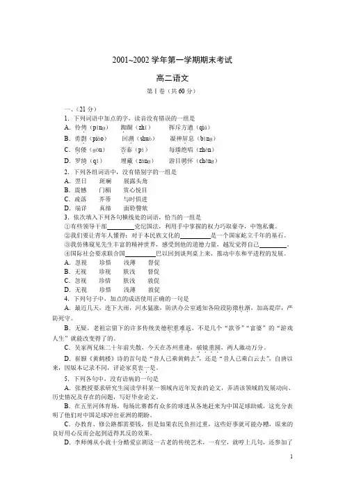高二语文试卷学年第一学期期末考试