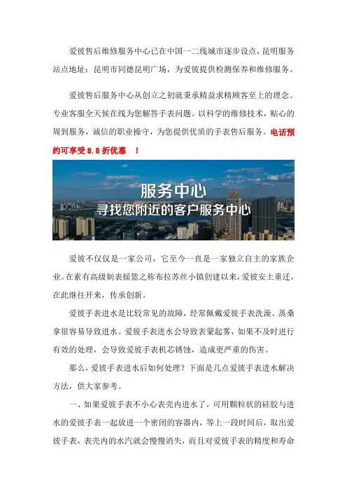 昆明爱彼售后保养点