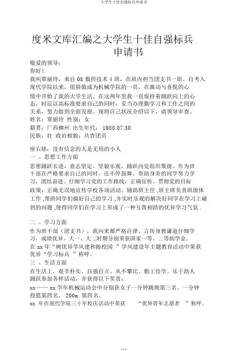 大学生十佳自强标兵申请书
