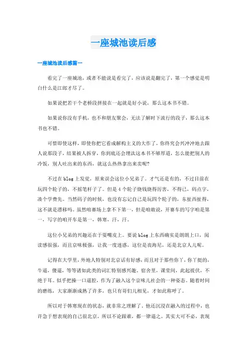 一座城池读后感