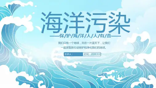 保护海洋人人有责