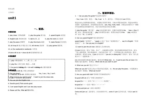 人教版七年级英语下册各知识点归纳总结
