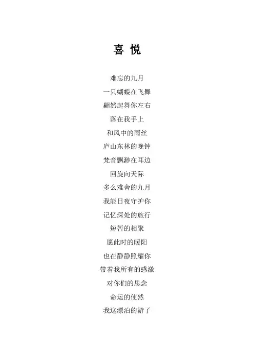 许巍《喜悦》歌词(专辑：此时此刻)