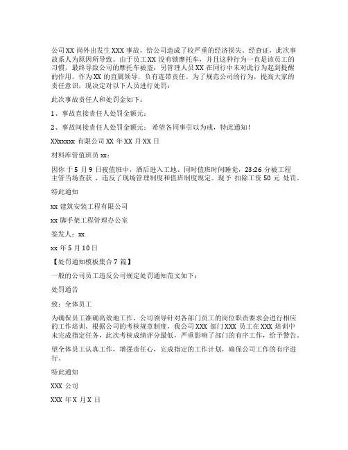 处罚管理人员通知范文(共6篇)