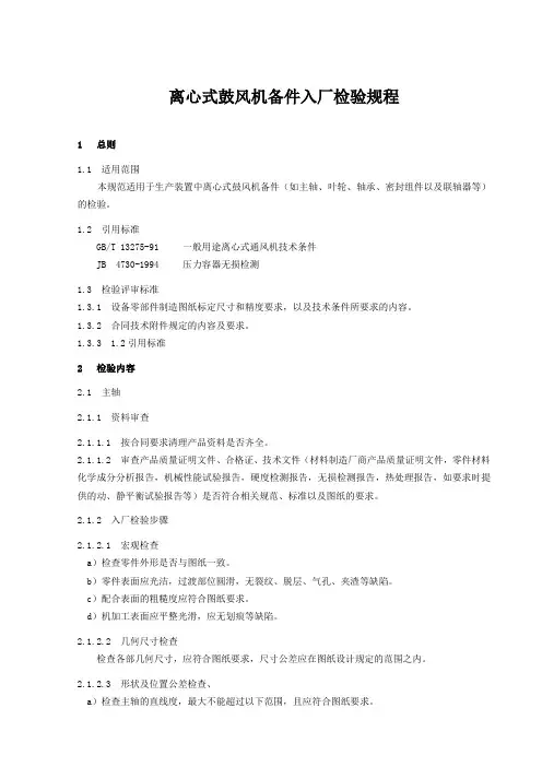 离心式鼓风机备件检验规范