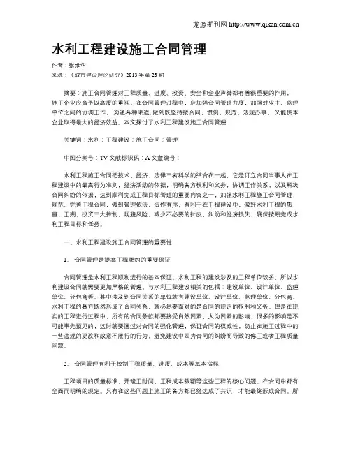 水利工程建设施工合同管理(1)