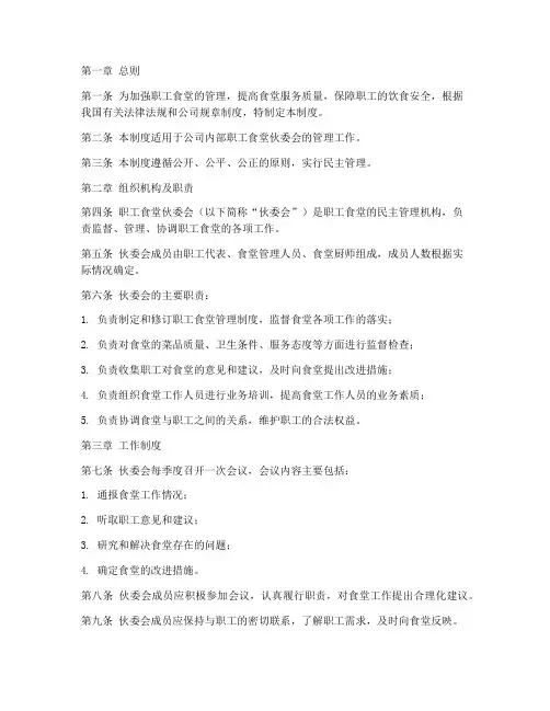 职工食堂伙委会管理制度