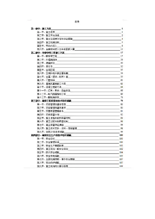 办公楼外立面改造技术标