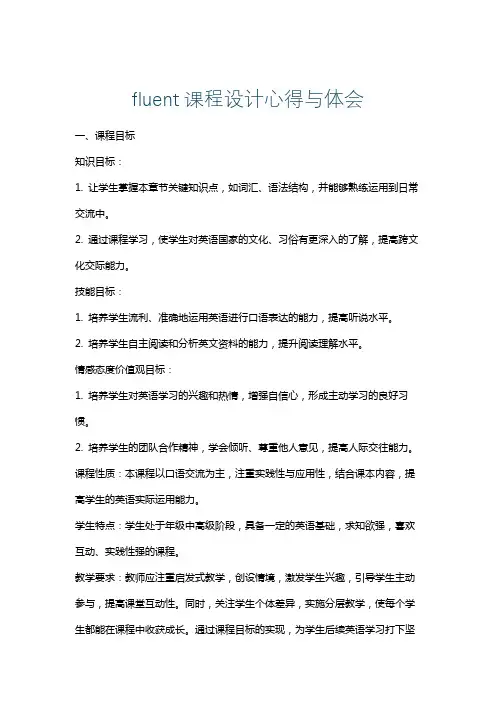 fluent课程设计心得与体会