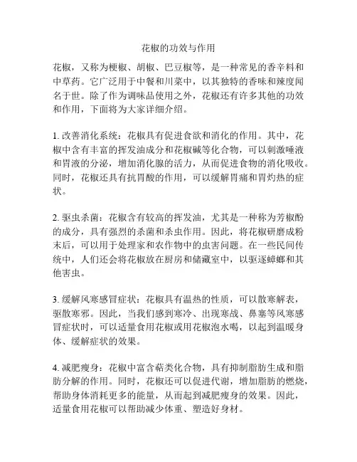 花椒的功效与作用