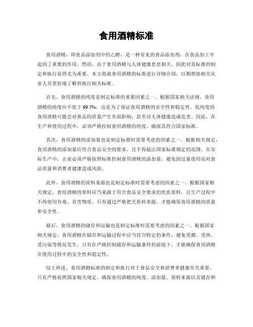 食用酒精标准