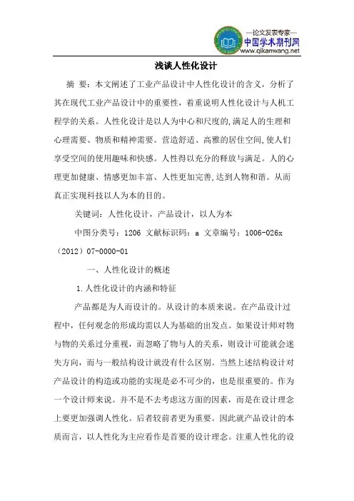 人性化设计