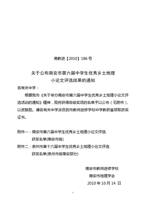 南教进2010186号