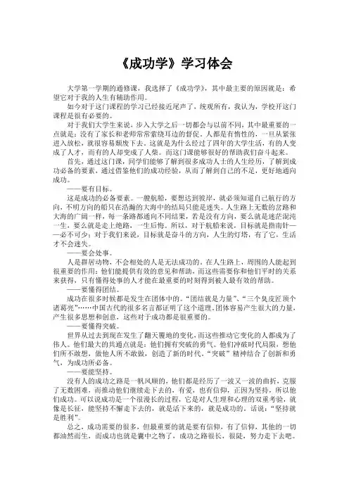 成功学学习体会