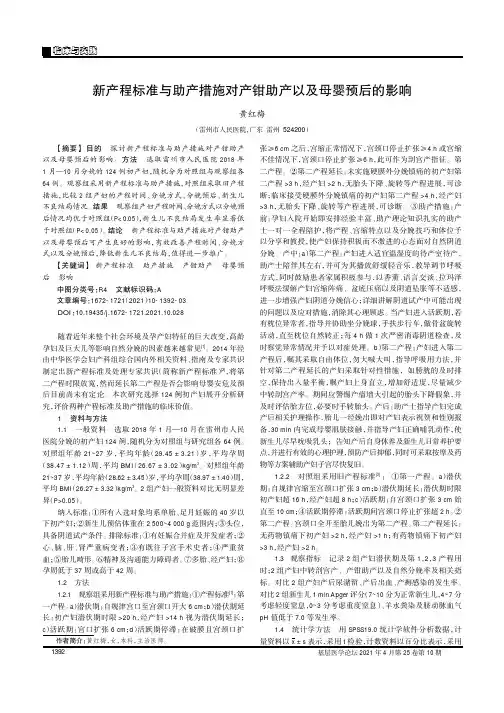 新产程标准与助产措施对产钳助产以及母婴预后的影响