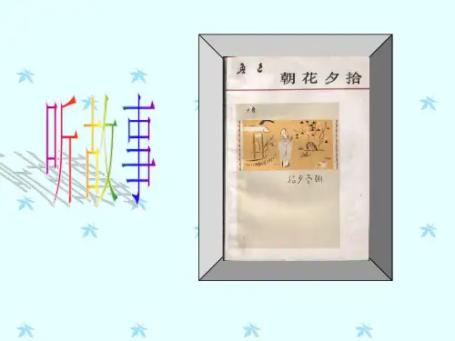 阿长与山海经ppt课件