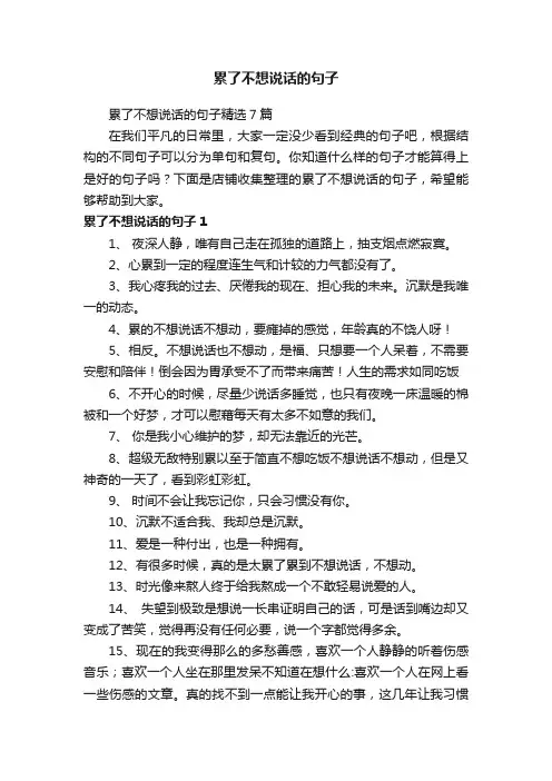 累了不想说话的句子