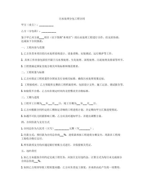 污水处理分包工程合同