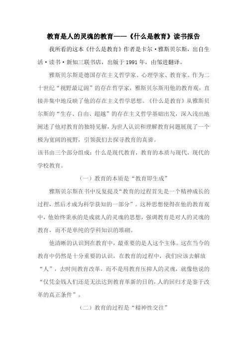 教育是人的灵魂的教育——《什么是教育》读书报告