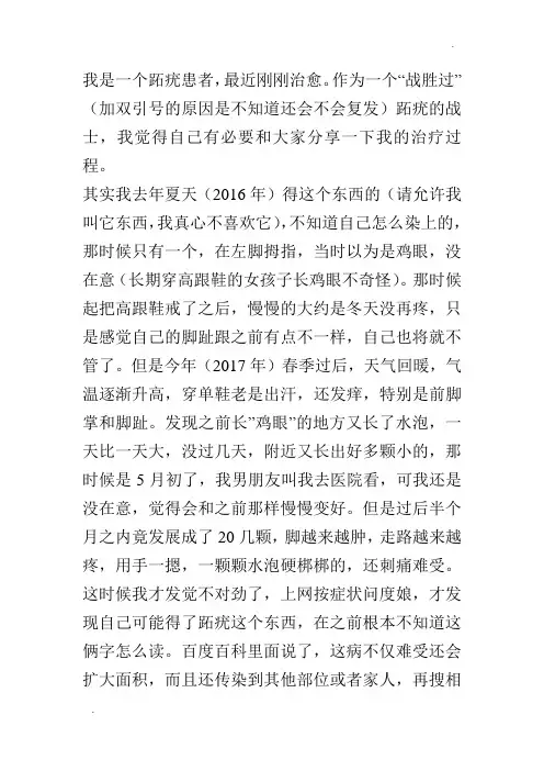 -我的跖疣治疗心得