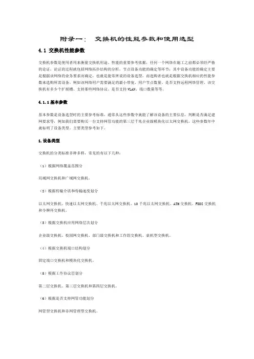 最全交换机路由器参数性能及设备选型