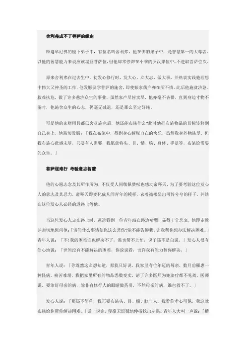舍利弗成不了菩萨的缘由