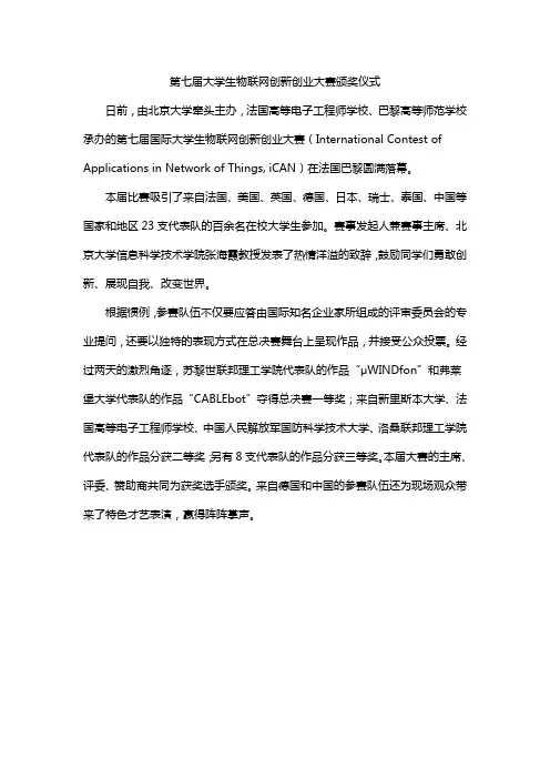第七届大学生物联网创新创业大赛颁奖仪式