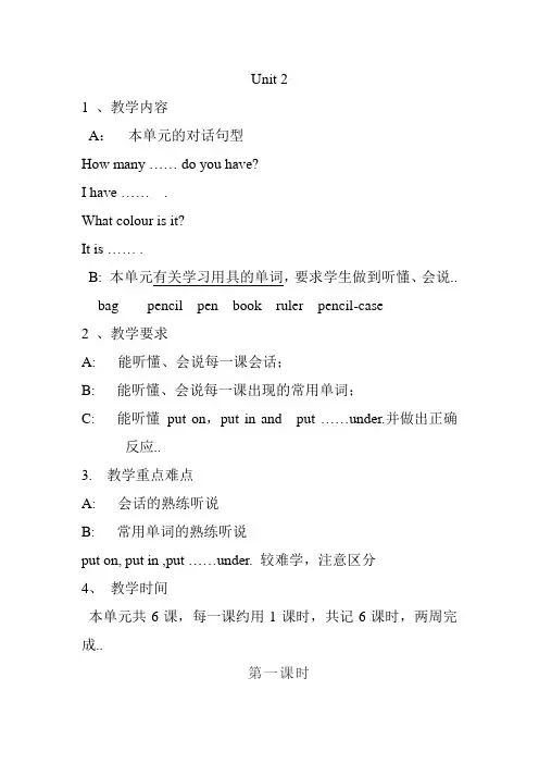 人教版英语四年级上册导学案设计Unit 2 单元教案 4