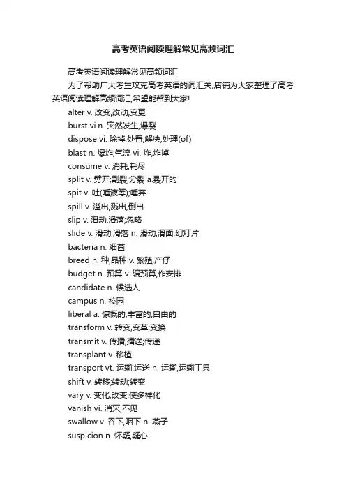 高考英语阅读理解常见高频词汇