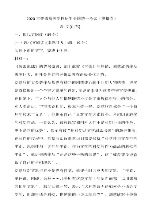2020年山东省高考模拟语文试卷及答案