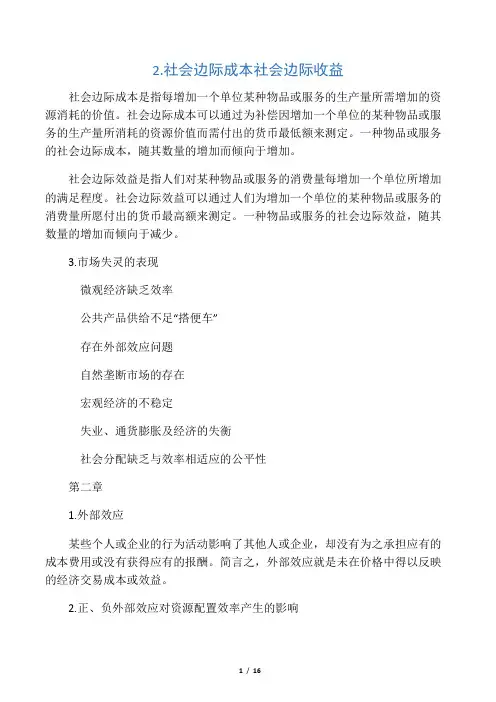 《公共经济学》第1-13章重点
