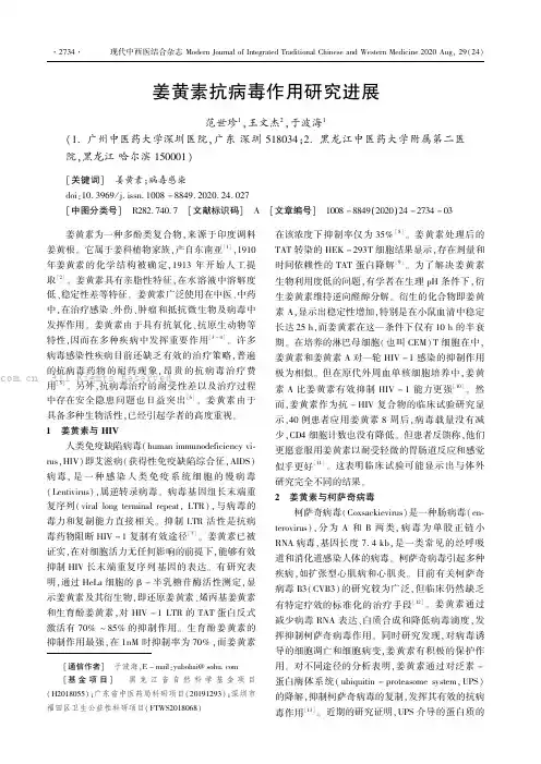 姜黄素抗病毒作用研究进展