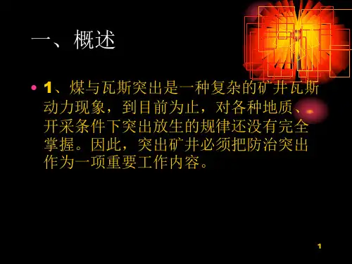 四位一体综合防突措施