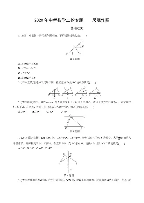 2020年中考数学二轮专题——尺规作图(含详细解答)
