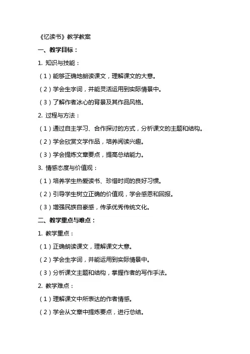 《忆读书》教学教案
