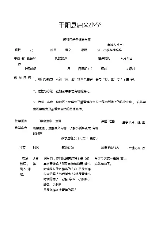 人教版一年级下册《小蝌蚪找妈妈》导学案.doc