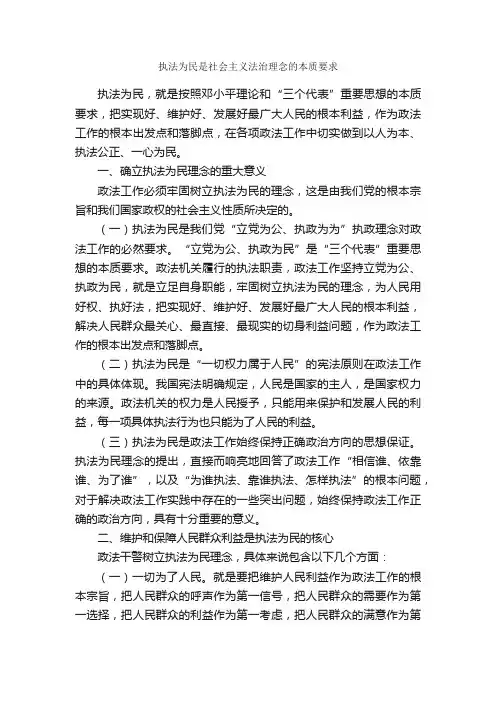 执法为民是社会主义法治理念的本质要求_心得体会范文_