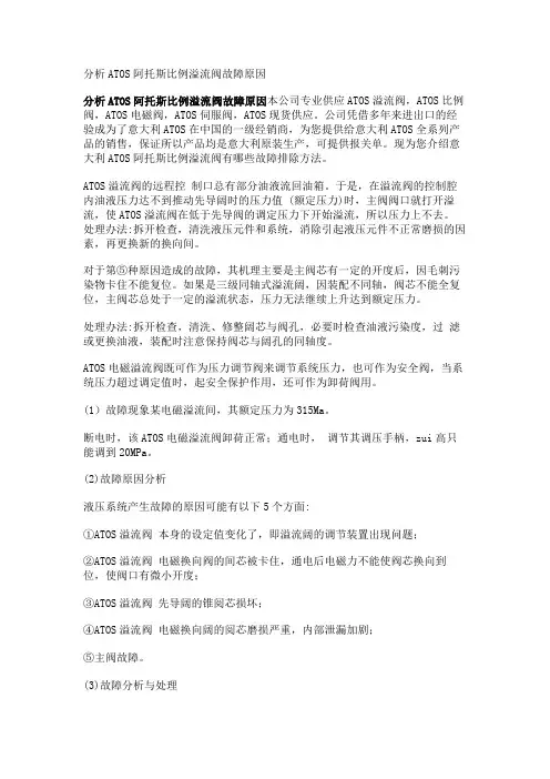 分析ATOS阿托斯比例溢流阀故障原因