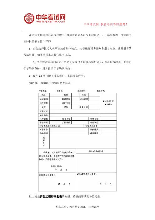 消防工程师报名表