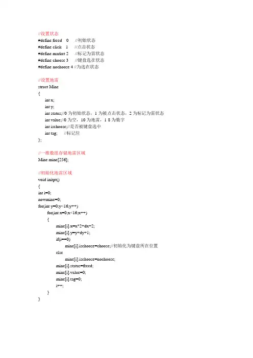 扫雷游戏部分代码