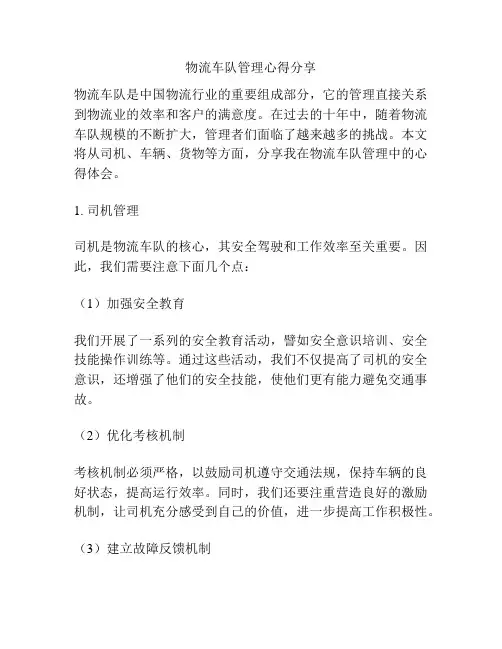 物流车队管理心得分享