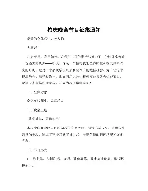 校庆晚会节目征集通知