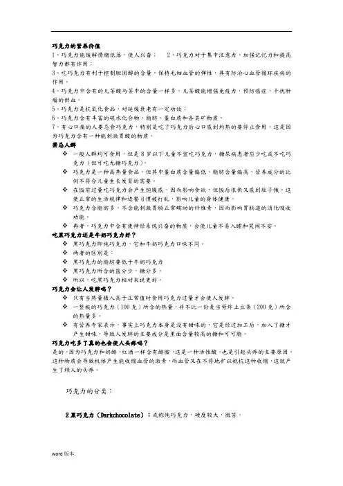 巧克力的营养价值