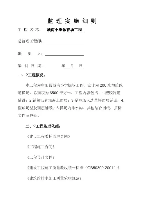 塑胶操场监理细则