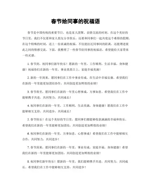 春节给同事的祝福语